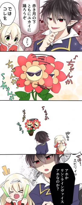 ユカイに踊るアレ 