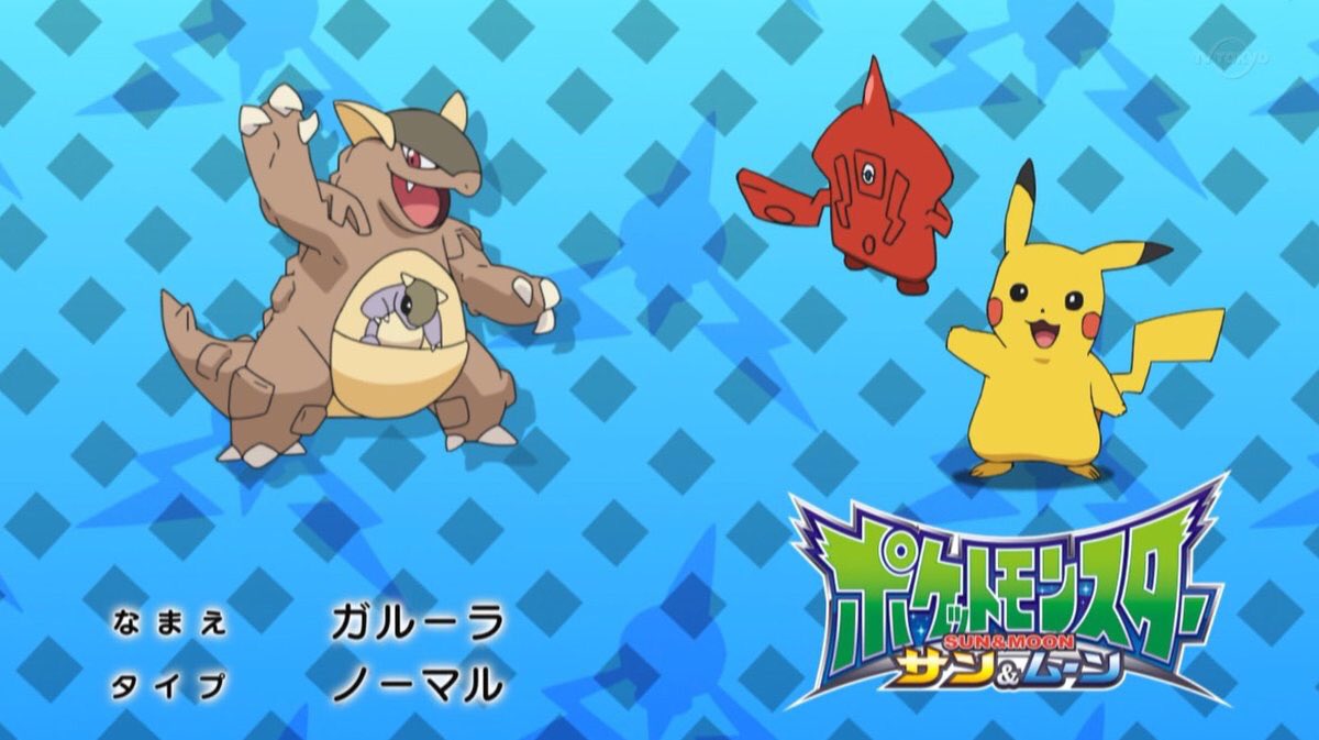 クロス カラカラの正体がガルーラの子供説あるんだよね アニポケ Anipoke T Co Diohmg9uwv Twitter