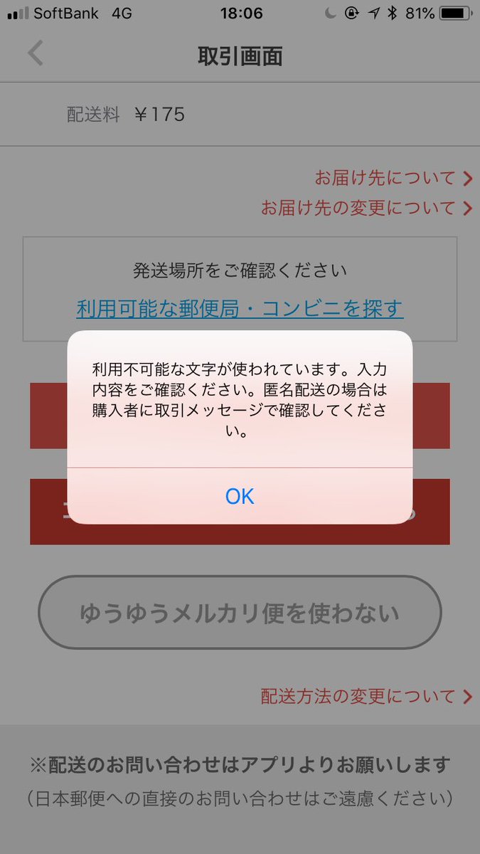 Gomiryo On Twitter メルカリの匿名配送は住所 に全角の数値が含まれていると発送手配に失敗するらしいけど なんで なんで世の中のシステムの住所項目の全角半角を都合よく変換してくれないの 教えて できるシステムエンジニアのみなさん