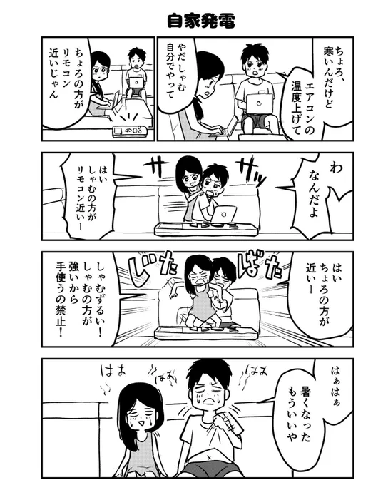 だらしない面倒くさがりは実は節電というメリットがありました?
というポジティブな言い訳。笑 

#面倒くさがり
#ダメカップル
#節電
#エコライフ
#自家発電
#ふたり暮らし
#エッセイ漫画
#エッセイ
#カップル
#イラスト… 