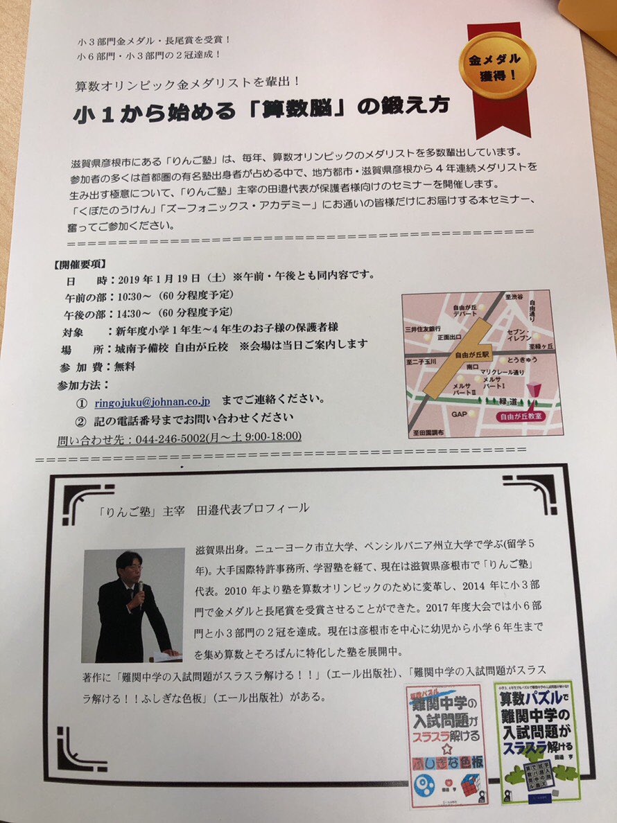 りんご塾 うちの塾は年長さんから小3までに算数を教えるのがメイン 年長から算数を始めて小3の6月に算数オリンピック 小3部門 にチャレンジ そのために教材作り 模試も作りました