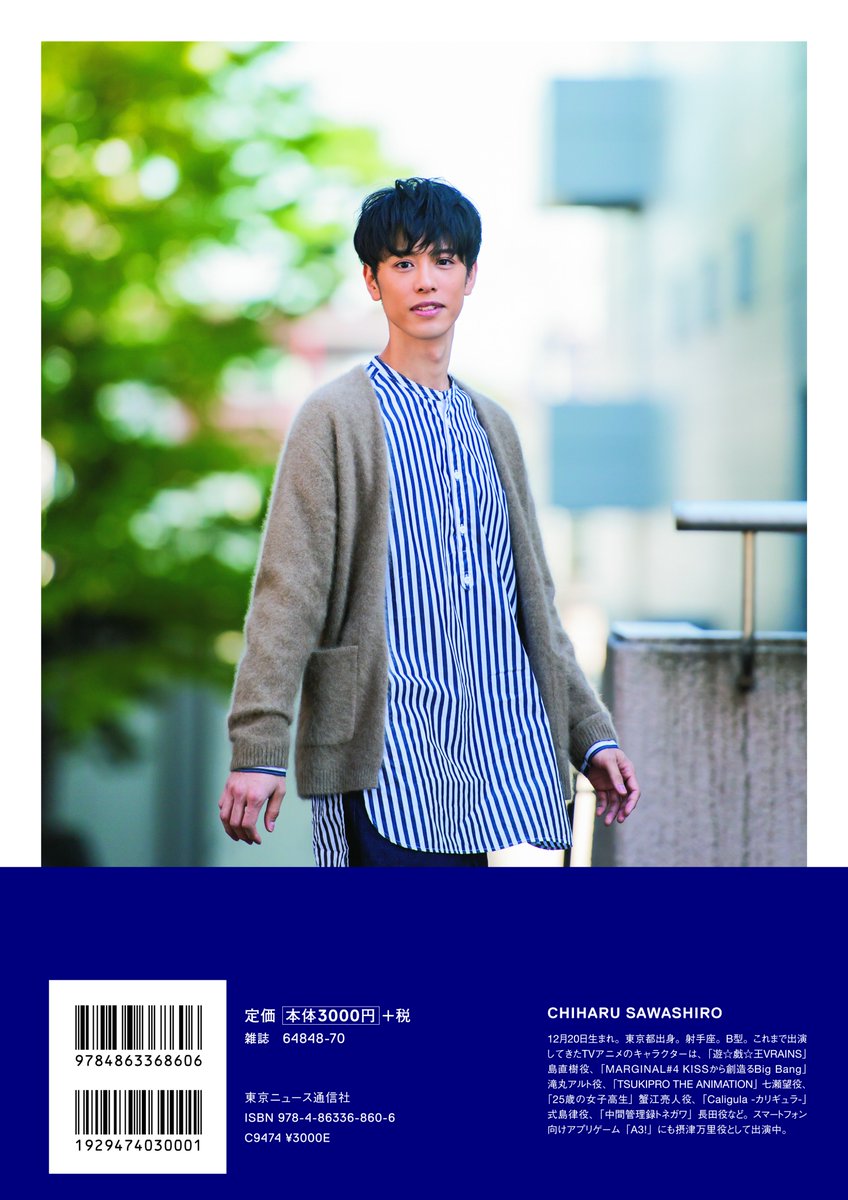 公式 Tvガイドperson 姉妹誌 関連商品 沢城千春 ファースト写真集 しゃべらなきゃイイ男 好評発売中 1 13 日 13時より書泉グランデさんで開催される発売記念イベントまで あと1週間 現在 イベント参加券を書泉グランデさんの店頭もしくは電話