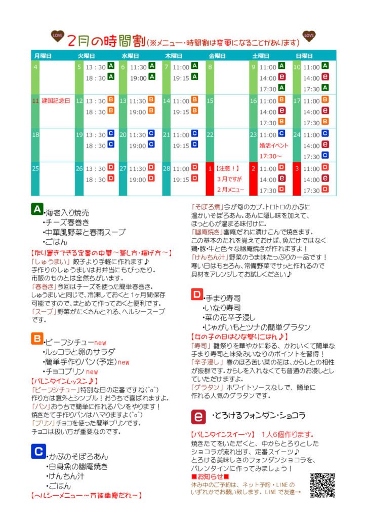 泊まれるスマート映画館 料理教室 New Post 時間割 Has Been Published On 料理教室 中田料理学園 T Co Uc4zjtqjpz