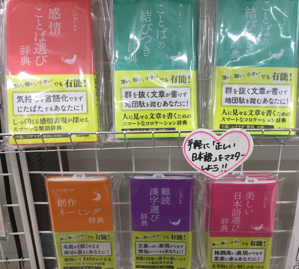 アニメイト京都は 11 00 19 00で営業中 Na Twitteru 美しい日本語 難しい漢字 ここのつなぎ目がわからない そんな時に役立つ辞書 お手頃価格のポケットサイズ そして読みやすくわかりやすい 大人気どすえー