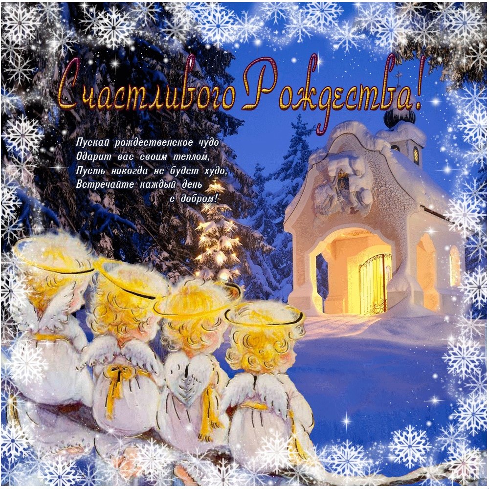 Сделать, картинки к рождеству 7 января