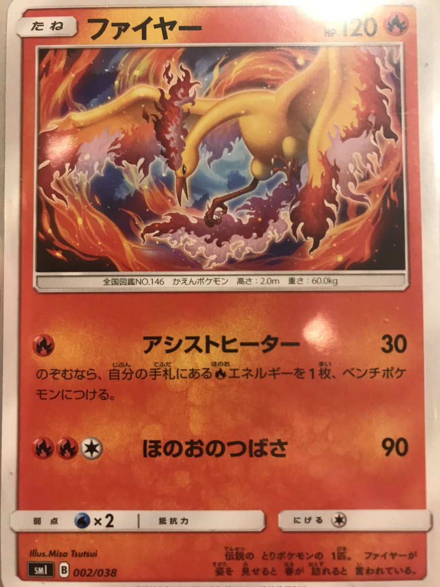 高野 光平 در توییتر 506 ファイヤー ポケモンカード 非gxなので 壁で出しつつ アシストヒーターでベンチ待機のポケモンのエネ加速ができるの 便利 30ダメージの積み重ねも大事 このポケモンの名前は 自分の分身な気がしてならないぜ 笑 ファイヤー 高野 光平 در توییتر 506 ファイヤー ポケモンカード 非gxなので 壁で出しつつ アシストヒーターでベンチ待機のポケモンのエネ加速ができるの 便利 30ダメージの積み重ねも大事 このポケモンの名前は 自分の分身な気がしてならないぜ 笑 ファイヤー
