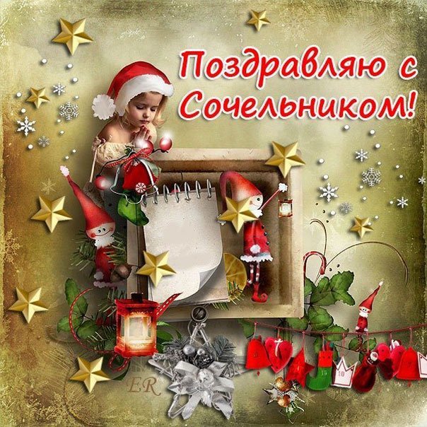 Открытка гиф с рождеством сочельник, рождественской