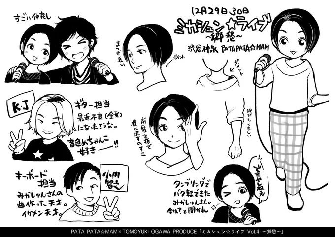 2018.12.29&amp;30の三上俊さんの「ミカシュン⭐︎ライブ vol.4 〜郷愁〜」のライブレポその2。描きたいことはあるけど描ききれないダイジェスト。
#ミカシュンライブ 