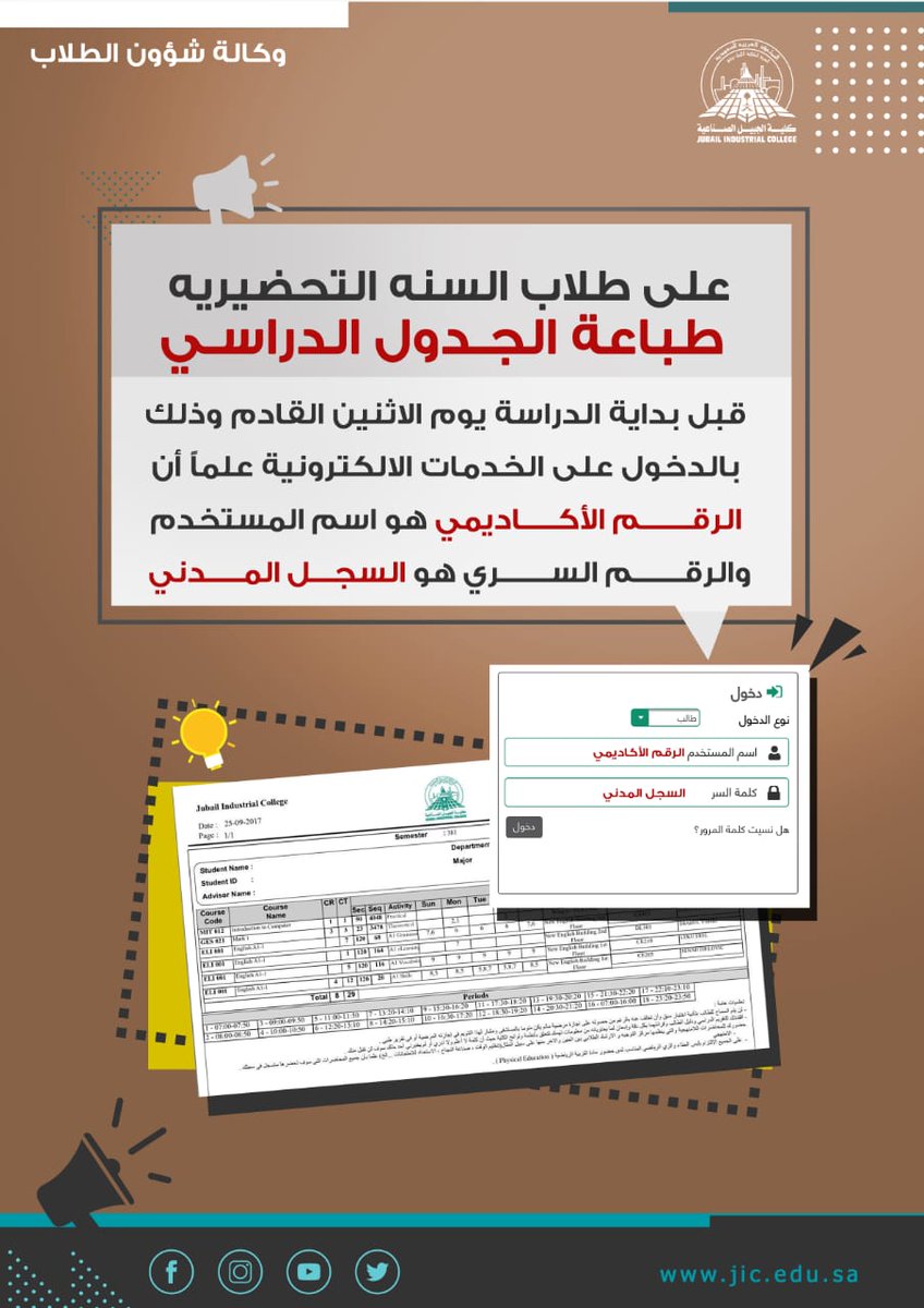 نسب القبول في كلية الجبيل الصناعية 1443 موقع المرجع