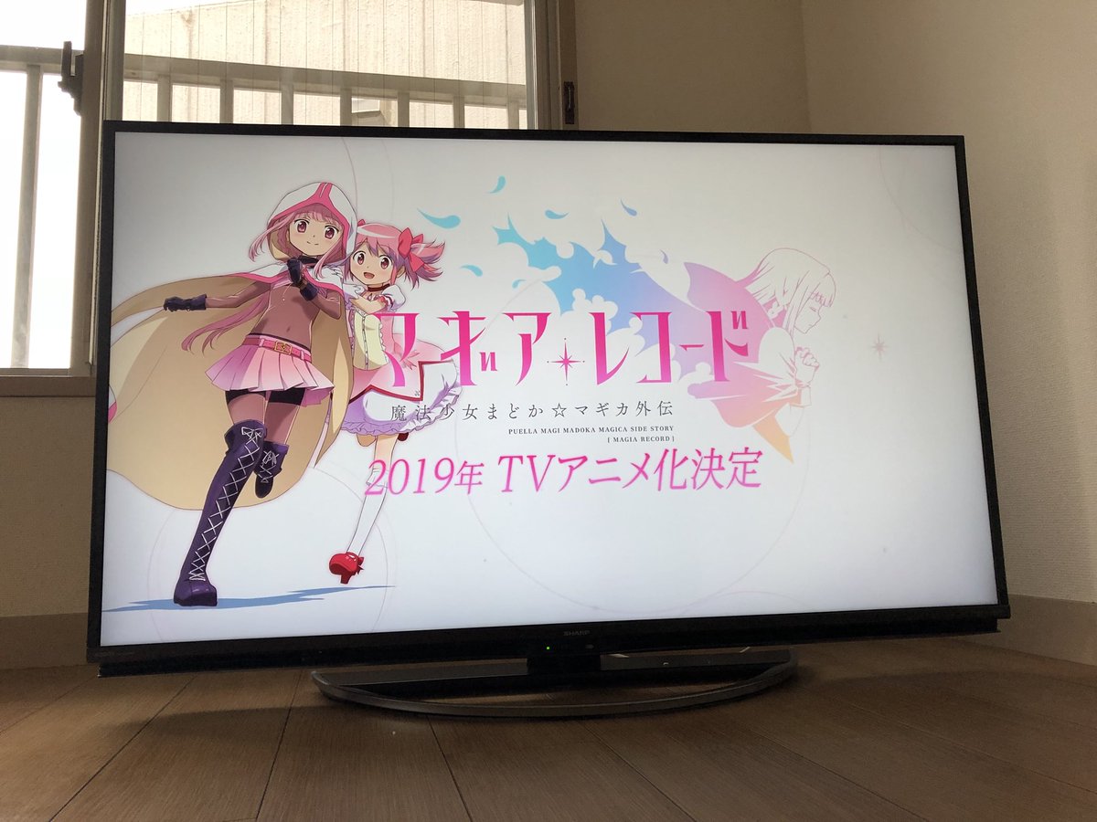 まどしょ しょとぅー書店 マギレコtvアニメ化に向けて Sharp 50インチ 4kテレビ買ったった