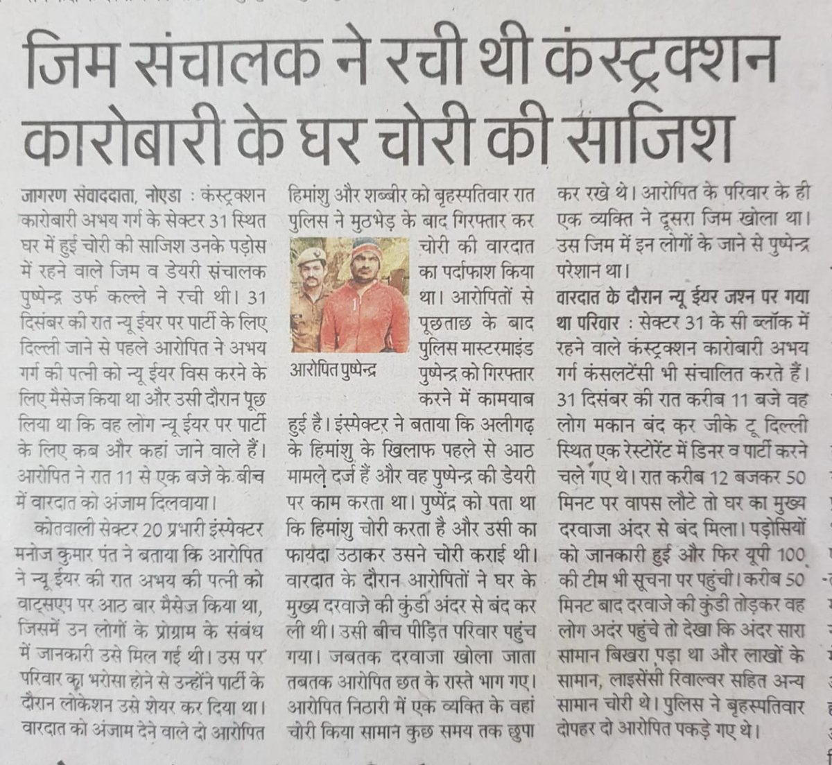pssector20noida's tweet photo. नोएडा के निठारी में कंस्ट्रक्शन कारोबारी की कोठी में लाखों की चोरी में पड़ोसी डेरी व जिम संचालक निकला मास्टरमाइंड । कब्जे से लाखो के गहने, सिक्के व चोरी का अन्य सामान बरामद । https://t.co/qshNfaZauy