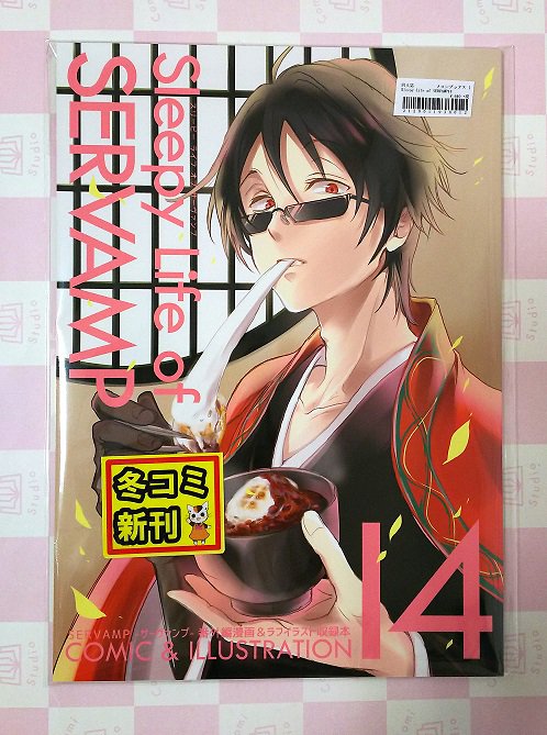 Sleepy Life of SERVAMP 1〜15＋初期ラフ画まとめ Sleepy Life of SERVAMP 1〜15＋初期ラフ画まとめ Sleepy Life of