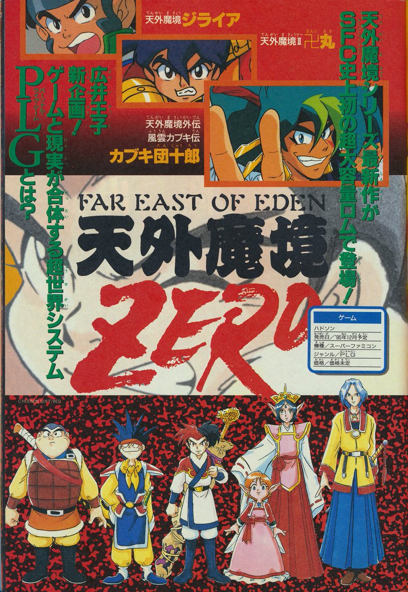 Frank Dewindt Ii Tuzinoyositeru 天外魔境zero Vジャンプ1995特別スキャン 広井さんのインタビューとすべてのイラストやミニ漫画が大好き パート2 3 Frank Dewindt Ii Tuzinoyositeru 天外魔境zero Vジャンプ1995特別スキャン 広井さんのインタビューとすべてのイラストやミニ漫画が大好き パート2 3