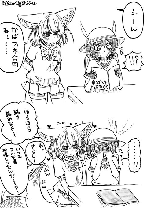 【かばフェネ合同】初期案・1〜8ページのイラストまたは漫画 (モノクロまたはグレー)・R18表現可 (健全も可)・C96〜C97間のいずれかの即売会で頒布・そもそも描きたい人が存在するのだろうか・かばフェネはいいぞ#かばフェネ#かばフェネ合同 