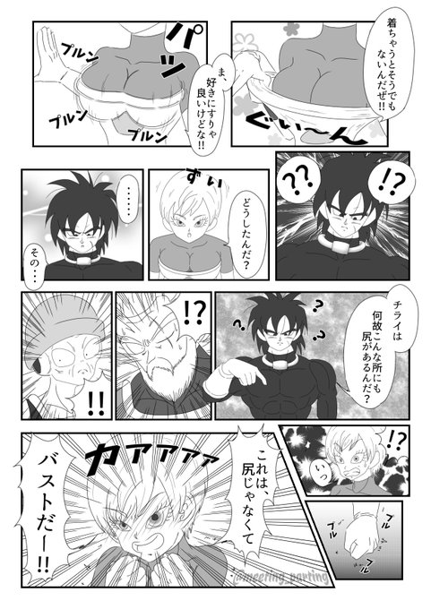 ドラゴンボール超ブロリー を含むマンガ一覧 古い順 2ページ ツイコミ 仮 ドラゴンボール超ブロリー を含むマンガ一覧 古い順 2ページ ツイコミ 仮
