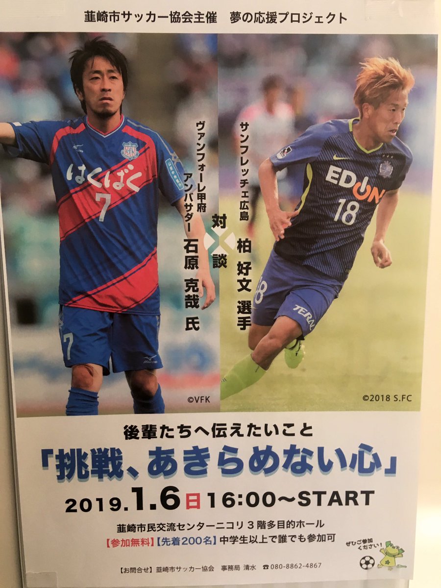 ホームタウン】 韮崎市サッカー協会主催 夢の応援プロジェクト 「挑戦