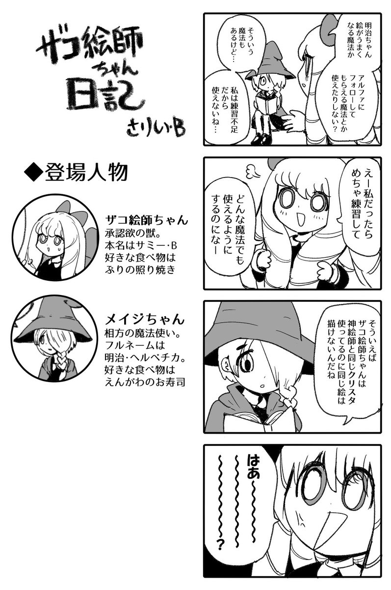 さりい・B/「怪異部」連載中！ on X