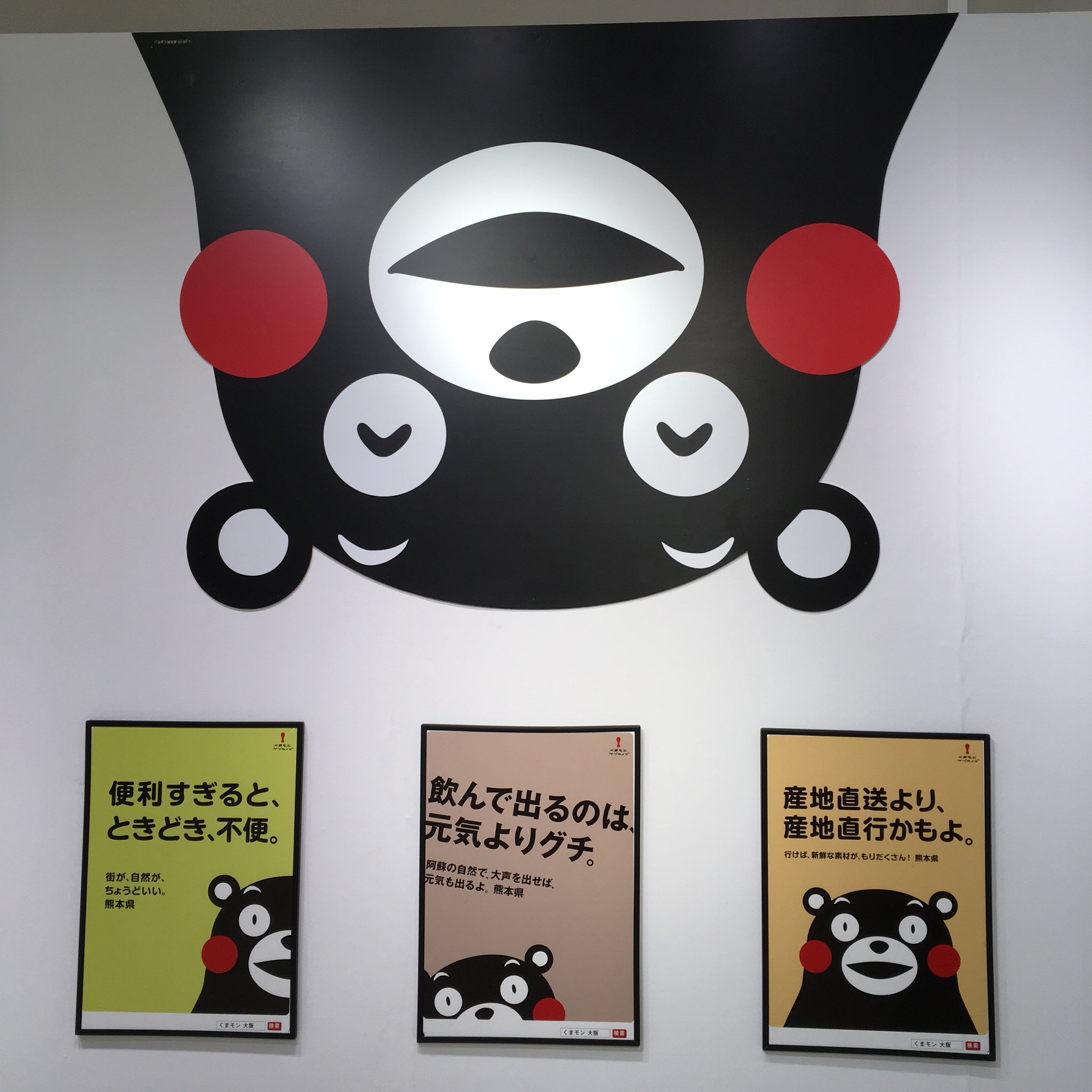 Hanamis 熊本に登場するキャッチコピー いつもよく分からんくてオモシロ Ex くまモン 熊本 Kumamon Ken くまモン キャッチコピー コピライター 誰か気になる T Co Zvzs7okej1 Twitter
