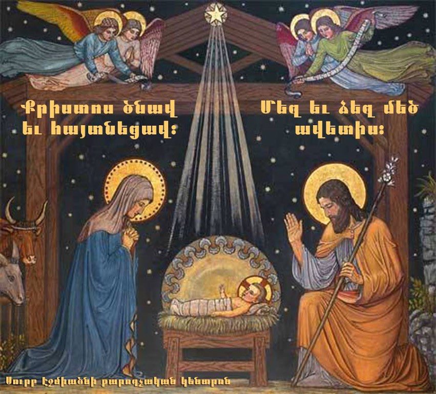 Картинки с рождеством армянские