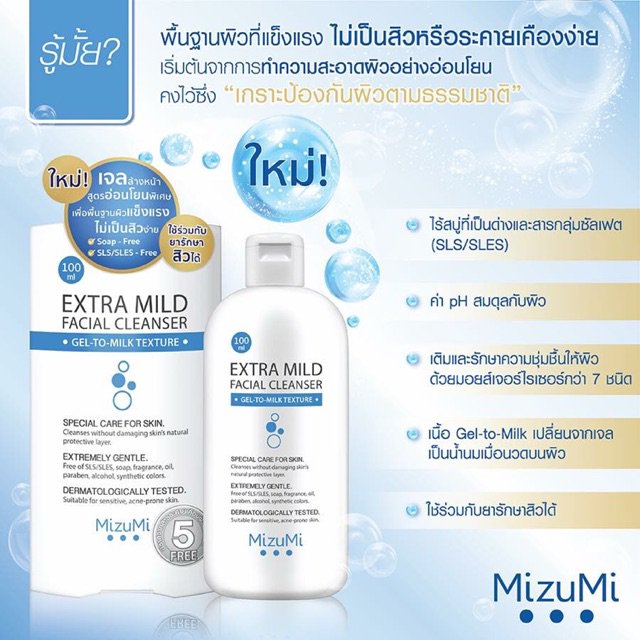 nettyselection's tweet photo. #mizumi cleansing #extramild เจลสูตรอ่อนโยนพิเศษ ลดการชะล้างเกราะป้องกันผิวตามธรรมชาติ ให้ผิวแข็งแรง ไม่เป็นสิวง่าย รักษาสมดุลผิว เติมและรักษาความชุ่มชื้น ใช้ร่วมกับยา #รักษาสิว ได้ #ลดสิว #แบ่งขาย 
•20ml 65฿ *หลอดโฟม
•50ml ขวดธรรมดา 95฿ / ขวดปั้ม 120฿
https://t.co/vMIz0Bf0PN