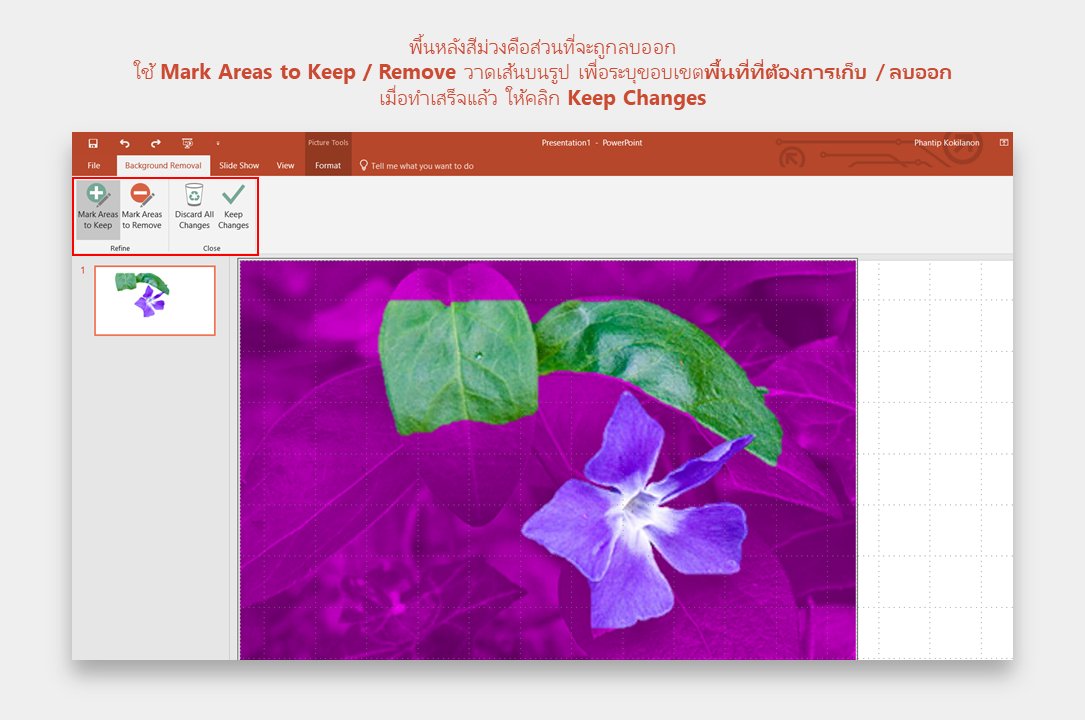 SparkTechTH's tweet image. [อัปเดต] เทคนิค #PowerPoint : ลบพื้นหลังรูปภาพออก (ทำให้โปร่งใส) ไม่ต้องง้อ Photoshop เพิ่มความปังให้กับสไลด์ ใคร ๆ ก็ทำได้ ✨