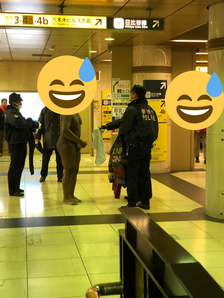 駅　全裸 大江戸線の六本木駅で裸の黒人が目撃される - posfie