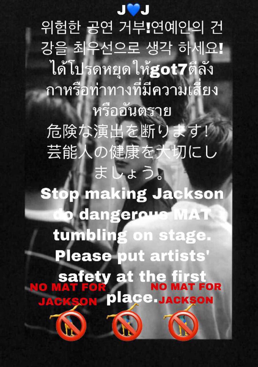 0328_zzz's tweet photo. #王嘉爾 #王嘉尔
#nomatforGOT7Jackson 
#GOT7 #갓세븐 @jypnation @GOT7Official #JacksonWang #잭슨  #nomatforGOT7Jackson  #GOT7 #got7ที่รัก
法文：Arrêtez de  faire à Jackson de dangereux sauts sur scène. S'il vous plait, mettez la sécurité des artistes en priorité ! https://t.co/INRYQibBHK