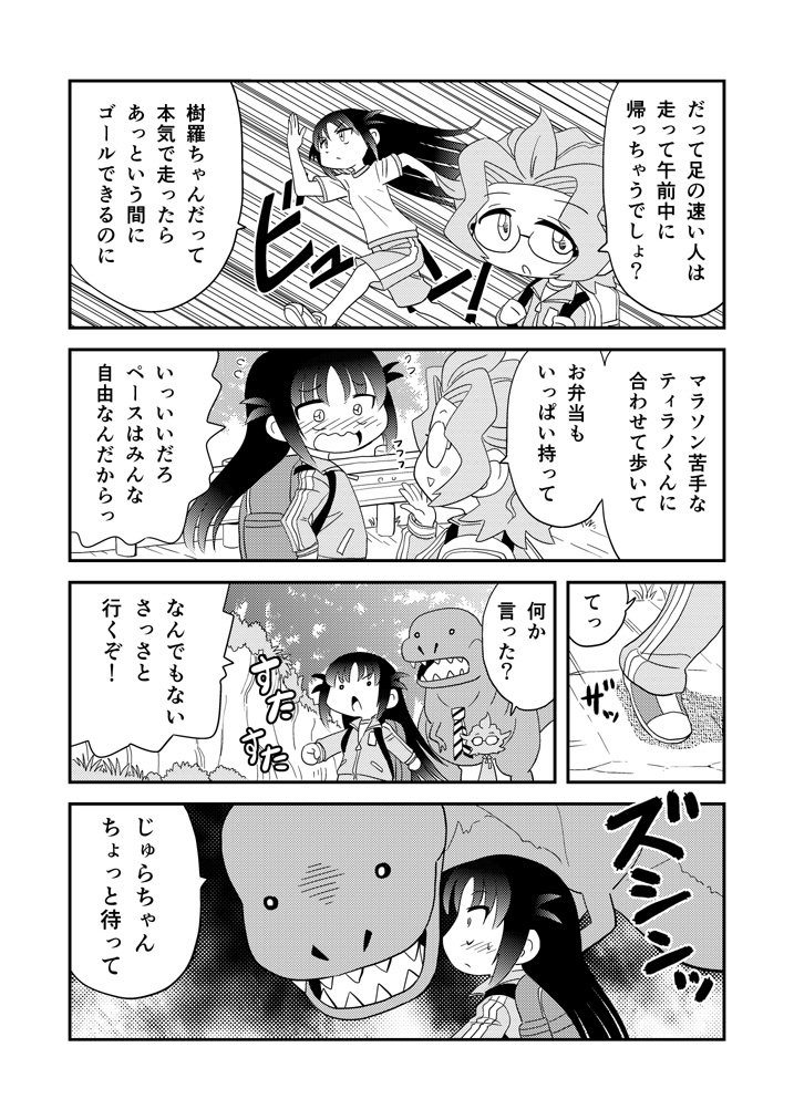 幼なじみがティラノサウルス⑳「きょうほ」
ここまでのまとめ→ 