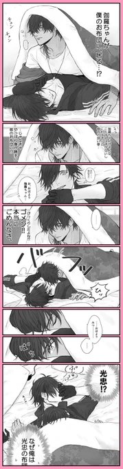 付き合ってないくりみつ
昨晩はお楽しみだったようです? 