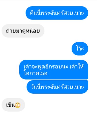intiztira's tweet image. เขินพ่อมึงอ่ะ 5555555 😭 #ทดลองทําตามทวิต