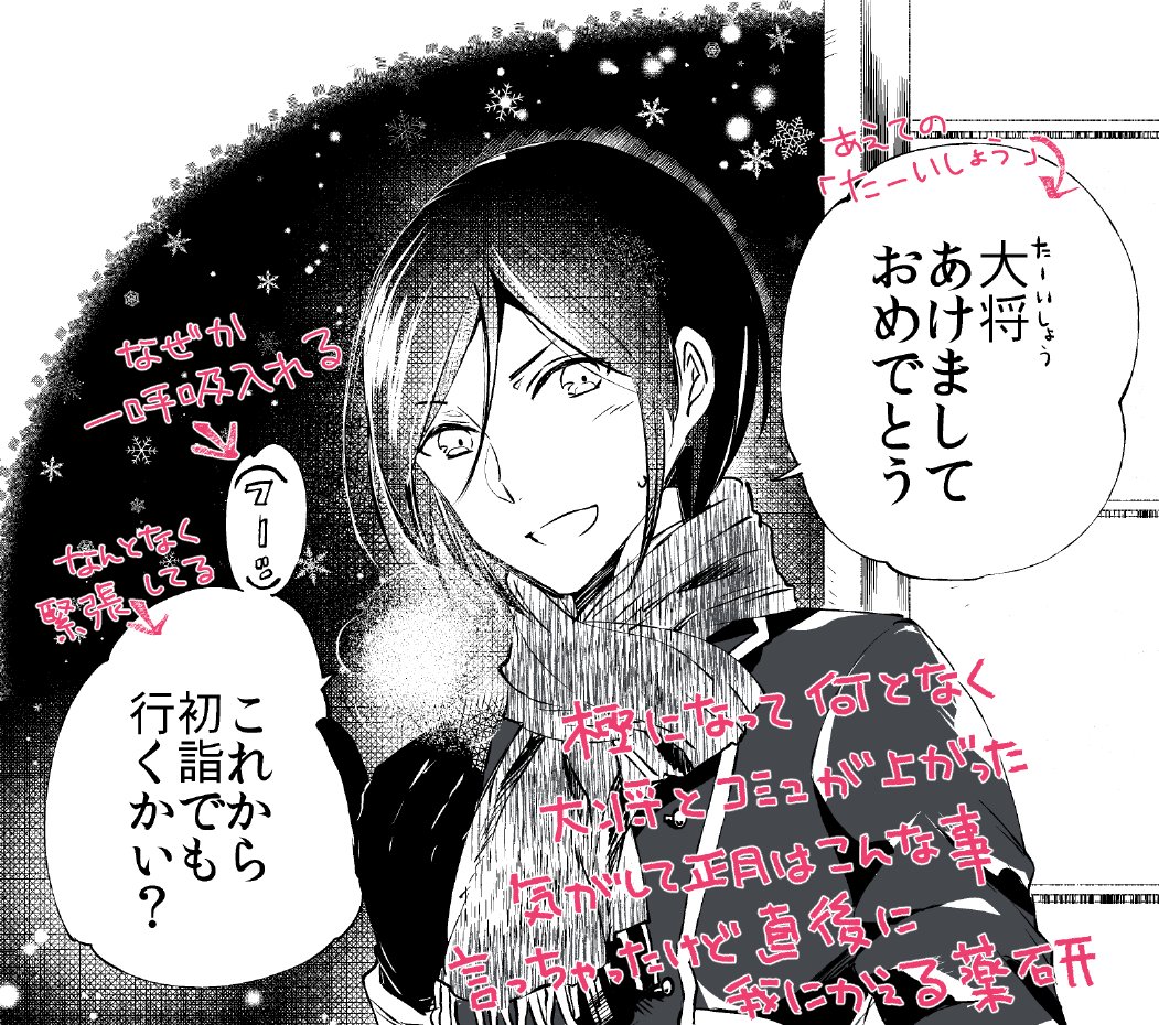 極薬研のお正月ボイス 