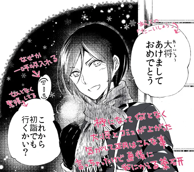 極薬研のお正月ボイス 