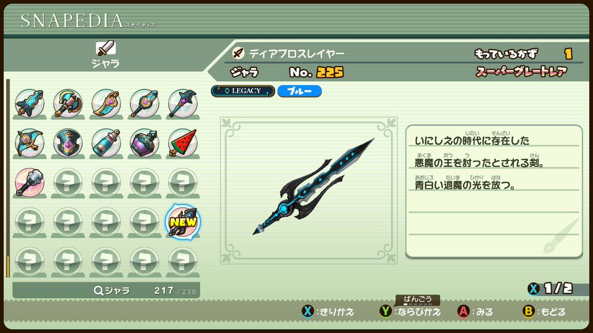ω・) ディアブロスレイヤーは悪魔の王を討ったとされる剣！ カッコいい