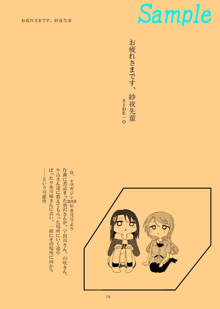 kimagu0_ksou's tweet photo. 【宣伝】
メインストーリーの間にこんなことがあったかもしれない。
そんな奥沢さんと氷川姉さんのお話をまとめた短編集、第三弾。
『みささよの本3』はメロンブックス様にて委託中。
連番になっていますが、単品でもお楽しみいただけます。
https://t.co/qavzqK0NIZ
#みささ�� #ms34 https://t.co/jo4dz09NMa