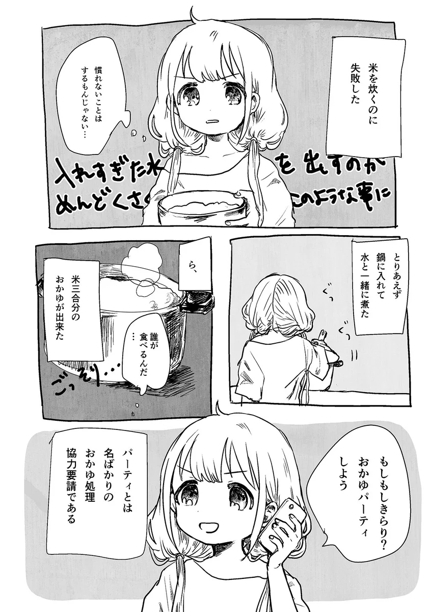 失敗しても楽しめる！！発想の転換が尊いｗｗｗ