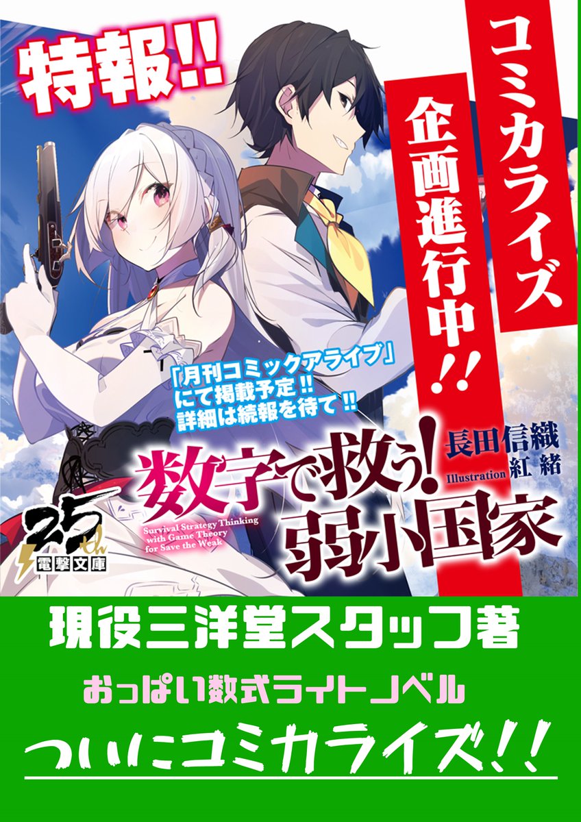 コミカライズで いっぱい広がれ すうすくの輪 電撃文庫 6ページ目 Togetter