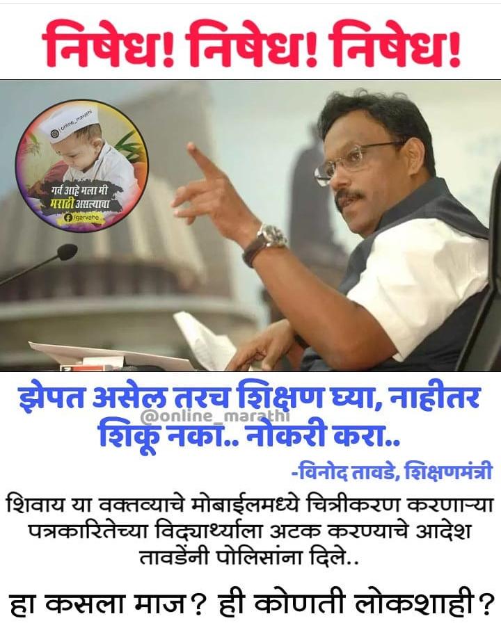 dopa_mh's tweet photo. जाहीर निषेध !! 
@TawdeVinod @CMOMaharashtra @PMOIndia @Dev_Fadnavis https://t.co/QnN2WrJ1Nb
