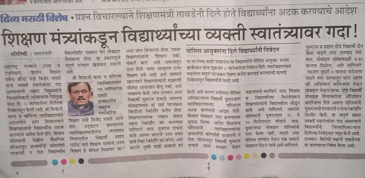 dopa_mh's tweet photo. जाहीर निषेध !! 
@TawdeVinod @CMOMaharashtra @PMOIndia @Dev_Fadnavis https://t.co/QnN2WrJ1Nb