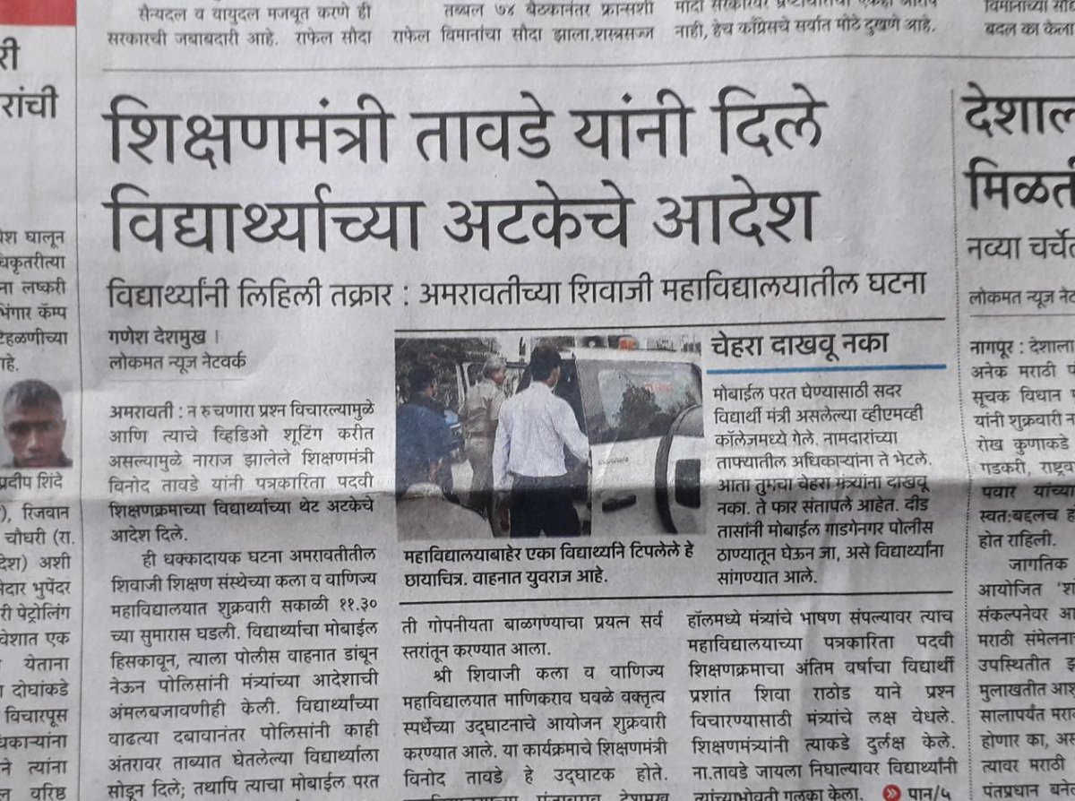 dopa_mh's tweet photo. जाहीर निषेध !! 
@TawdeVinod @CMOMaharashtra @PMOIndia @Dev_Fadnavis https://t.co/QnN2WrJ1Nb