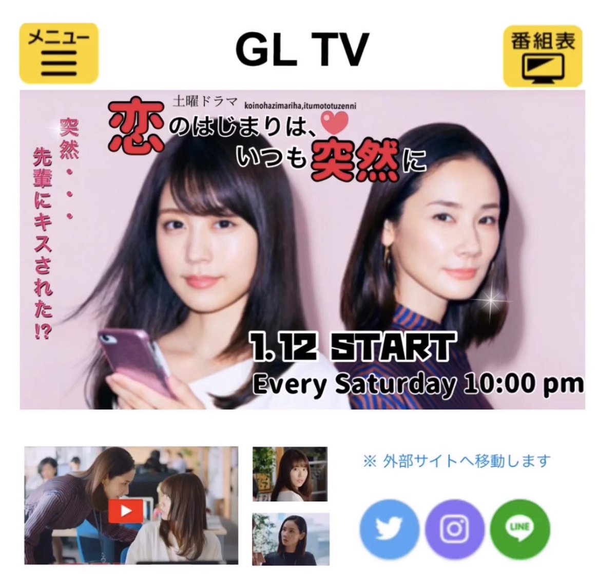 恋のはじまりは いつも突然に