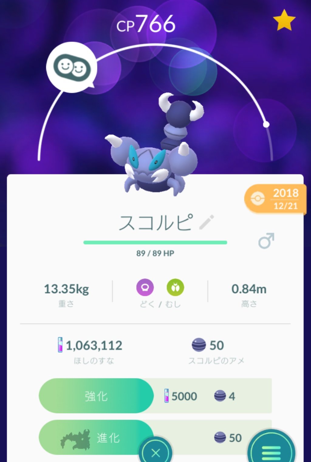 溝口 泰成 相棒にしてたスコルピのアメが 50個になったので ドラピオンに進化させました 次はグレッグル相棒にしよう ポケモンgo スコルピ ドラピオン T Co Rodnnw2g9h Twitter