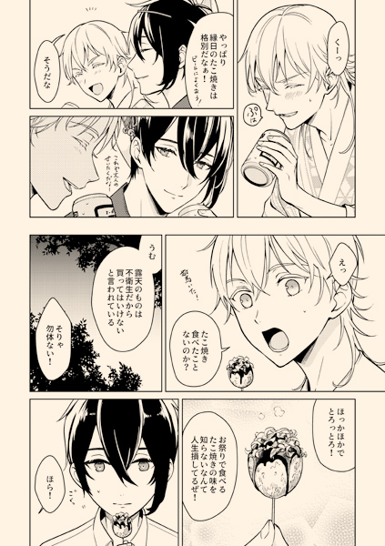 C95ペーパーみかつる漫画 | ふじ #pixiv https://t.co/IBaQwYaibF 