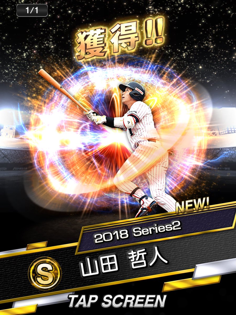 チェルシー בטוויטר 年末年始もぼーっとプロスピ Aやってて ランキングイベントは時間がもったいないのでガチャだけしてスルーしようとしたら引いたsランクのほとんどが野村謙二郎さん 極みにして遊撃手の定位置にするとして 二塁手は念願叶ってゲットした山田哲人