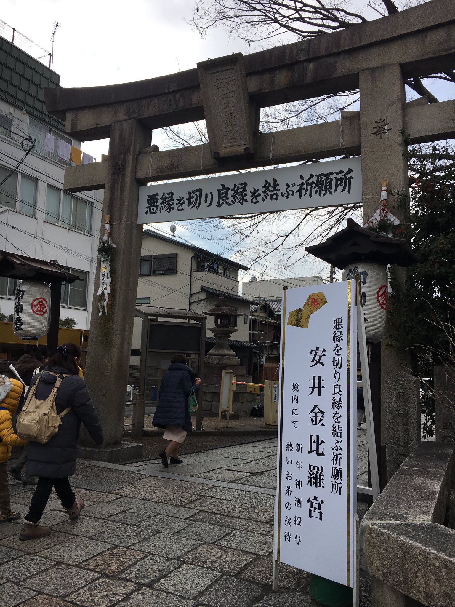 まーちゃん オンラインライター講師 ちょっと遅れたけど 友達と初詣へ 京都の八阪神社 祇園四条 安井金比羅宮へ おみくじは半吉とまぁまぁ 安井金比羅宮といえば 縁切り神社で有名な神社やけど 縁切りのトンネル 前にたくさん人が並んでて