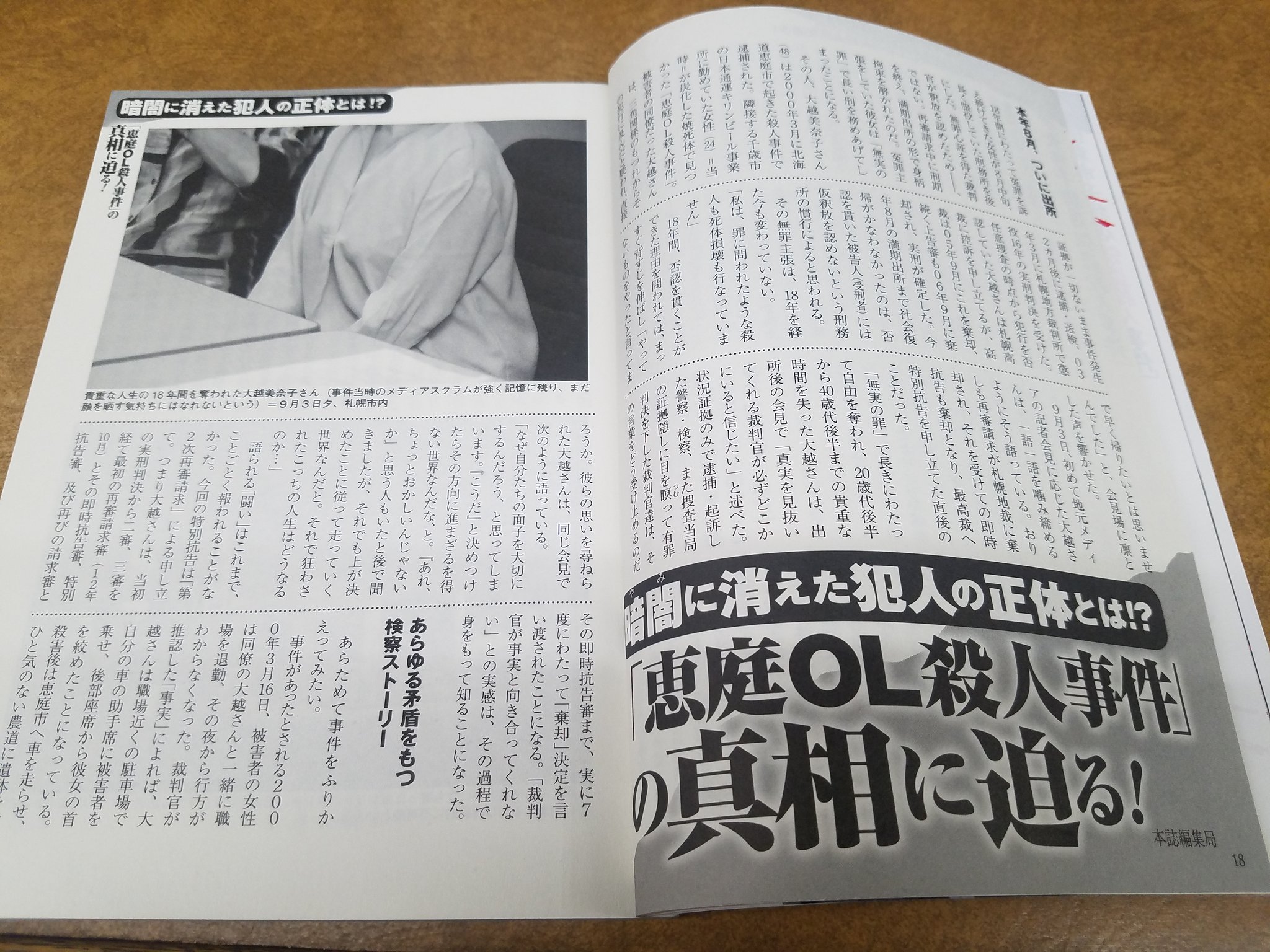 はなまま 久々の 冤罪file 読みごたえある記事満載だが真っ先に読んだのが北海道 恵庭ol殺人事件 東住吉事件 の冤罪被害者青木恵子さんに借りた主任弁護士伊東秀子さんの著書で事件の問題点などは知っていたが検察の作ったストーリーは余りにあり得
