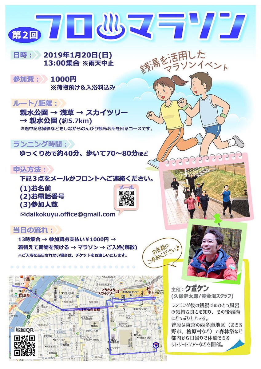 第2回フロマラソン!  
DMでもお申込み承ります(^ ^)  
初心者からマラソン慣れされてる方まで♫お一人様参加も大丈夫‼︎ 
ぜひお待ちしていまーす! 