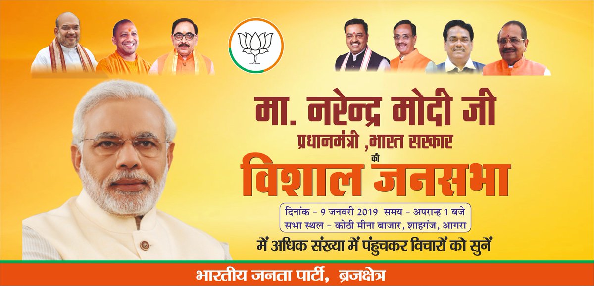 Bjp4Braj's tweet image. देश के यशस्वी प्रधानमंत्री श्री नरेन्द्र मोदी जी की ​विशाल जनसभा में अधिक संख्या में पंहुचकर विचारों को सुनें @narendramodi @sunilbansalbjp @BJP4India @BJP4UP #ModiInAgra #ModiOnceMore #ModiIn2019