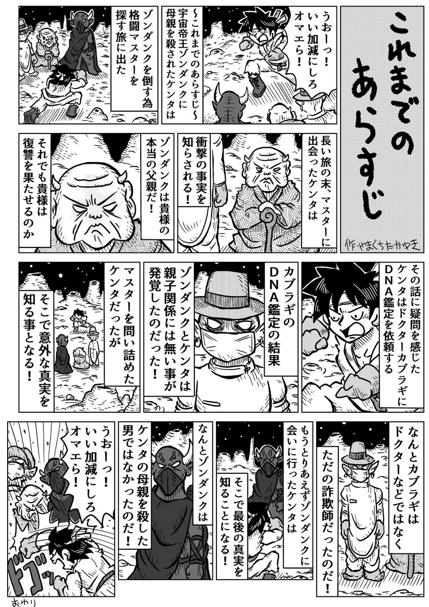 1Pショートギャグ漫画!
「これまでのあらすじ」
#ギャグ漫画 #オリジナル漫画 #これまでのあらすじ 