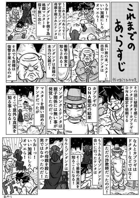 これまでのあらすじ を含むマンガ一覧 ツイコミ 仮