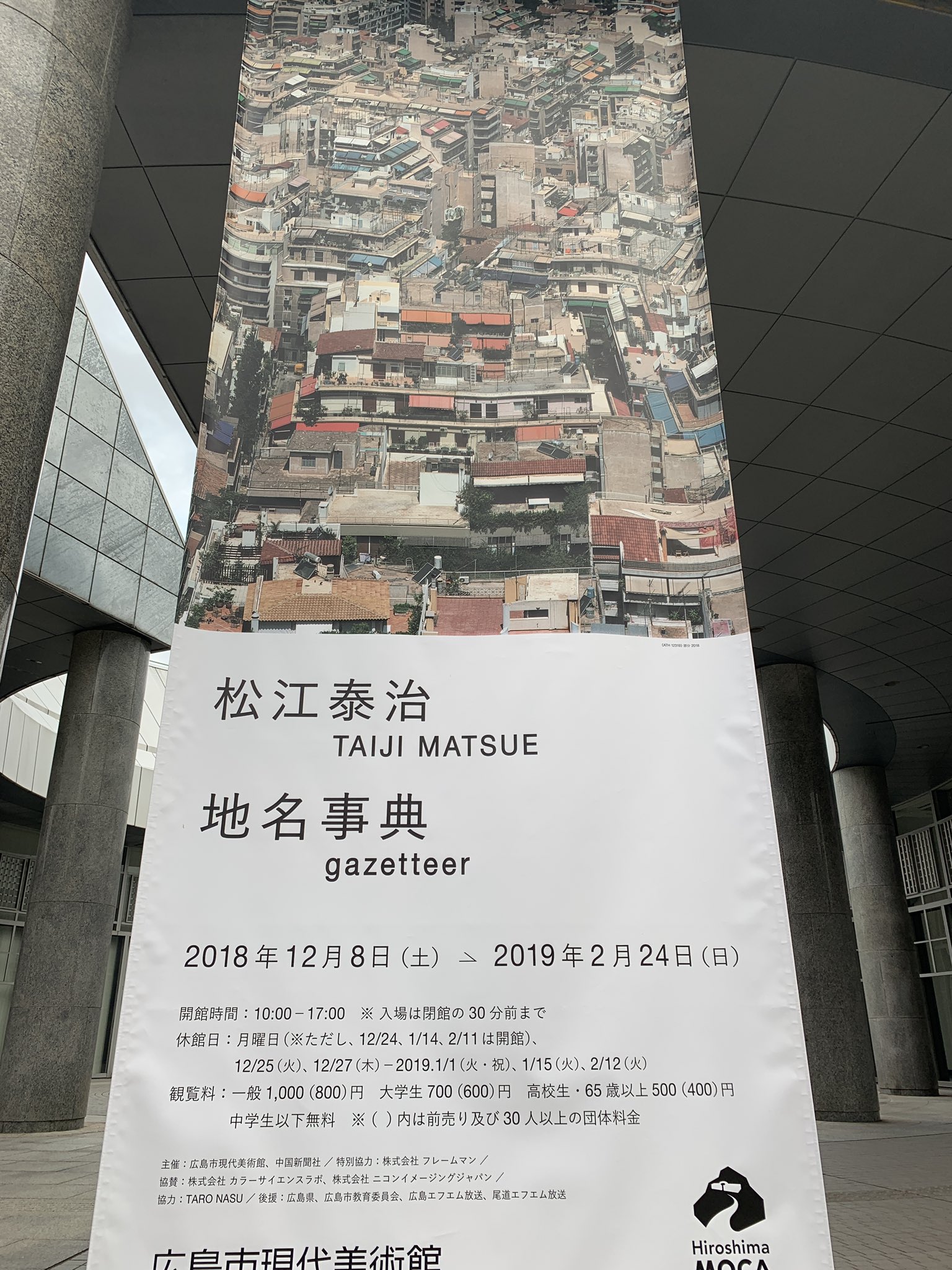Hayato 広島市現代美術館で開催中の松江泰治 地名事典 展に行ってきた 順光で絞り込んでの写真 ほとんど影がなく隅々までくっきりしていて 独特で面白い 建物も面白い 設計は黒川紀章 コレクション展では 岡本太郎と 座ることを拒否する椅子 Hayato 広島市現代美術館で開催中の松江泰治 地名事典 展に行ってきた 順光で絞り込んでの写真 ほとんど影がなく隅々までくっきりしていて 独特で面白い 建物も面白い 設計は黒川紀章 コレクション展では 岡本太郎と 座ることを拒否する椅子